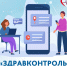 Тульский "ЗдравКонтроль" всегда готов придти на помощь в мессенджере "МАХ" - Общественная палата