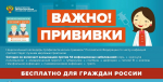 Неделя осведомленности о важности иммунопрофилактики с 20.04 по 26.04