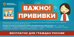 Неделя осведомленности о важности иммунопрофилактики с 20.04 по 26.04