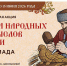 Минкультуры России запускает акцию для школьников «Чудеса народных промыслов России. Олимпиада» - Министерство культуры и туризма
