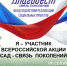 «Высаживаем сады — приближаем Победу!» - Библиотечно-информационный комплекс
