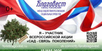 «Высаживаем сады — приближаем Победу!» - Библиотечно-информационный комплекс