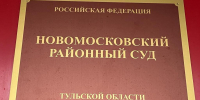 Суд обязал оснастить фельдшерский пункт под Новомосковском - ГТРК
