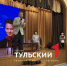 "Аллигатор" из "Папиных дочек" приехал к тульским школьникам - ТК Первый Тульский