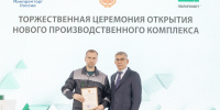 Дмитрий Миляев принял участие в открытии нового производственного комплекса в Новомосковске - ИА Тульская пресса.Ru