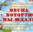 «Весна, которую мы ждали» - ДШИ им. Г.Г. Галынина