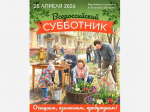Дмитрий Миляев зовет туляков на генеральную уборку в субботу