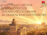 Жители Новомосковска могут выбрать пространства для благоустройства