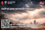 В Тульской области Народный фронт запустил сбор средств в преддверии Дня Победы