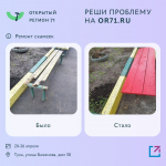 Сколько проблем туляков за неделю помог решить "Открытый регион 71"