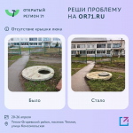 Сколько проблем туляков за неделю помог решить "Открытый регион 71"