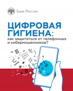 Tsifrovaya_gigiena-01.jpg