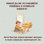 Профилактика выпадений несовершеннолетних из окон