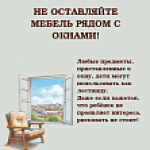 Профилактика выпадений несовершеннолетних из окон