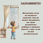 Профилактика выпадений несовершеннолетних из окон