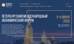 На официальном сайте Петербургского международного экономического форума, который пройдёт с 3 по 6 июня, появилась расширенная деловая программа.