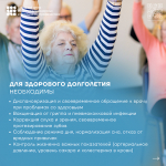Неделя здорового долголетия
