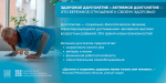 Неделя здорового долголетия