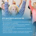 Неделя здорового долголетия
