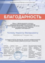 ПОБЕДА В КОНКУРСЕ «ПРИНОШЕНИЕ МАЭСТРО»