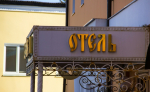 Инвестор пообещал построить гостиницу в историческом центре Тулы