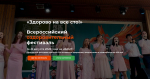 Приглашаем к участию во Всероссийском конкурсном отборе оздоровительных проектов!