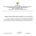 Информирование о прогнозе неблагоприятных метеорологических условий (НМУ) общего назначения