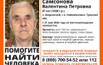 В Новомосковске пропала 87-летняя пенсионерка, нуждающаяся в помощи врачей