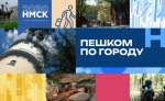Исток Дона, парки и легенды: к 100‑летию Новомосковска стартовал тревел‑блог «Пешком по городу Н»