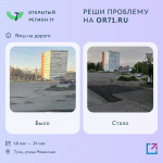 Больше 900 проблем туляков решено на портале "Открытый регион 71"