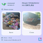 Больше 900 проблем туляков решено на портале "Открытый регион 71"