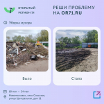 Больше 900 проблем туляков решено на портале "Открытый регион 71"