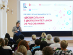 Форум дополнительного образования дошкольников провели в Туле