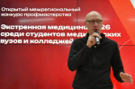 Студенты Тульского медицинского колледжа стали победителями третьего межрегионального конкурса по экстренной медицине