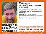 Почти неделю волонтеры ищут пропавшего 45-летнего туляка