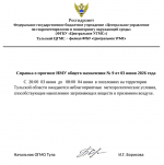 Информирование о прогнозе неблагоприятных метеорологических условий (НМУ) общего назначения