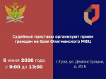 Судебные приставы организуют прием граждан на базе Флагманского МФЦ