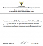 Информирование о прогнозе неблагоприятных метеорологических условий (НМУ) общего назначения