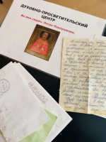 Переписка с осужденными, помогающая им преодолевать скорби