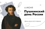 Общественная палата Тульской области поздравляет с Пушкинским днем в России!