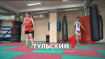 Тульские спортсмены взяли медали на первенстве России по кикбоксингу