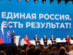 На форуме «Есть результат!» обсудили Народную программу партии «Единая Россия»