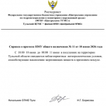 Информирование о прогнозе неблагоприятных метеорологических условий (НМУ) общего назначения