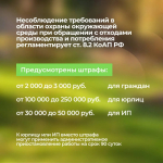 ООО «МСК-НТ»: не все отходы можно складировать на контейнерных площадках