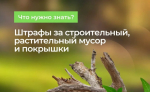 ООО «МСК-НТ»: не все отходы можно складировать на контейнерных площадках