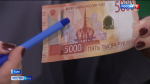 Новые пятитысячные купюры постепенно введут в оборот