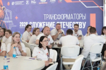 Завершился молодежный форум «Трансформаторы. Служение Отечеству»