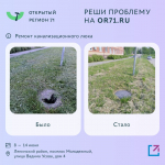 Сколько проблем туляков помог решить "Открытый регион 71"