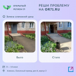 Сколько проблем туляков помог решить "Открытый регион 71"