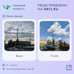 Сколько проблем туляков помог решить "Открытый регион 71"